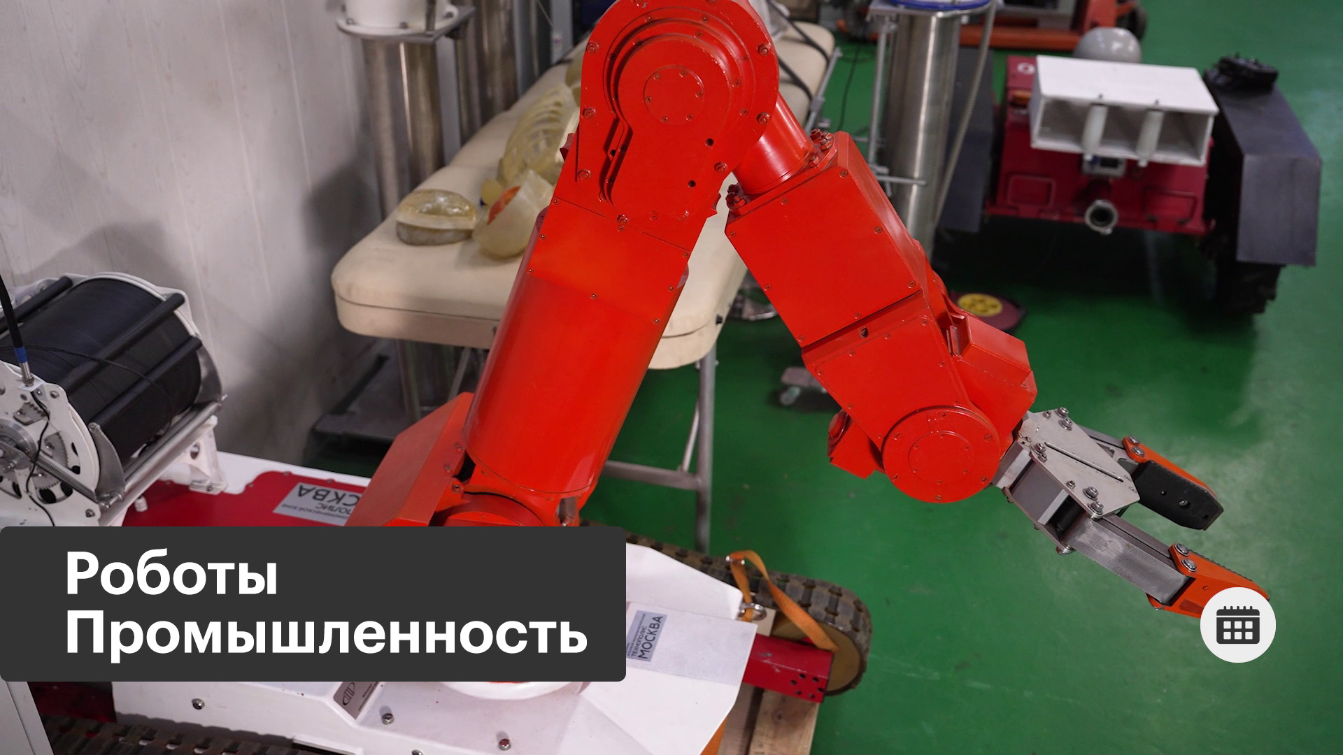 Робототехника в Москве