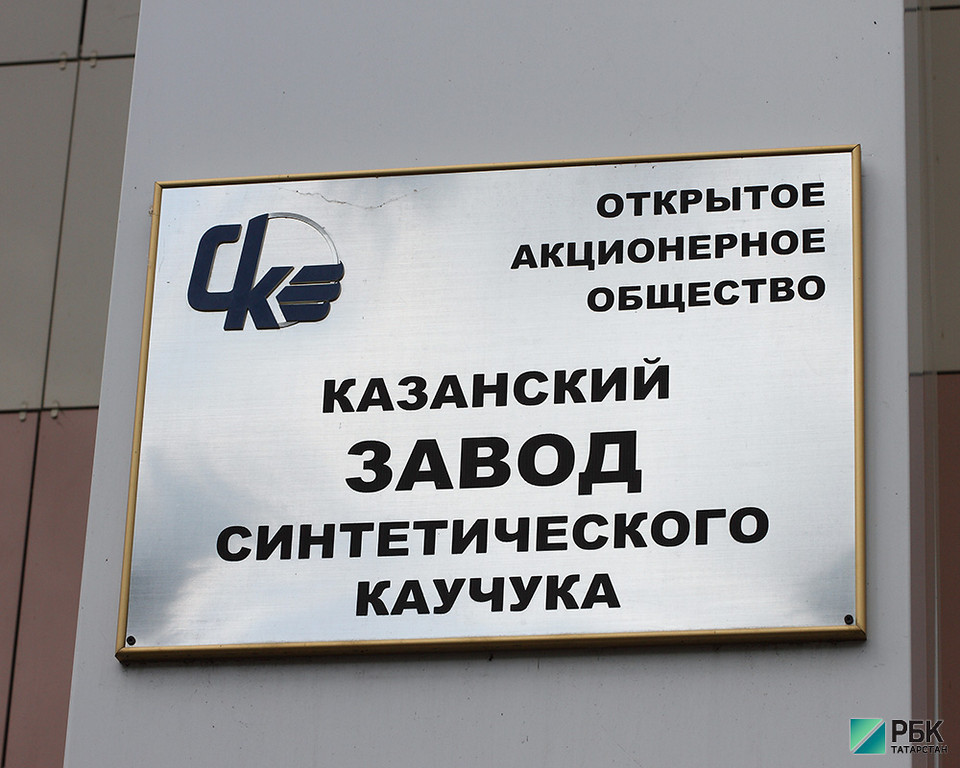 Казанский завод синтетического каучука признали банкротом