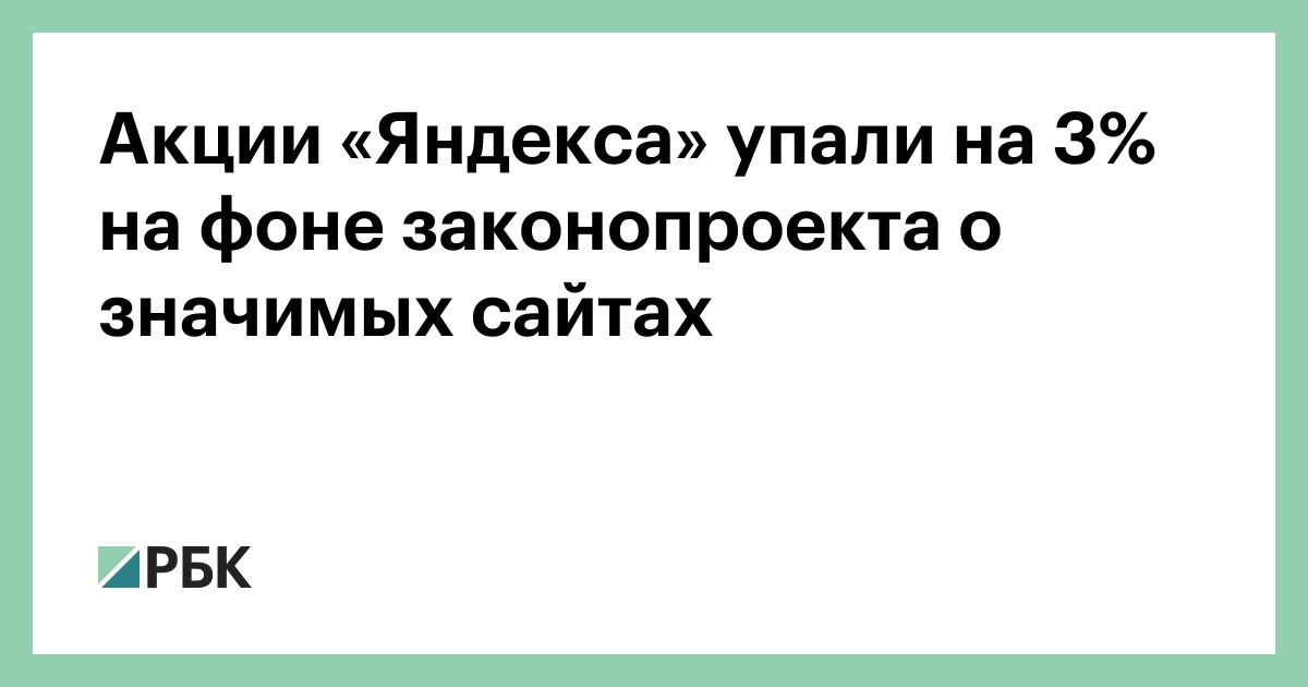 яндекс акции