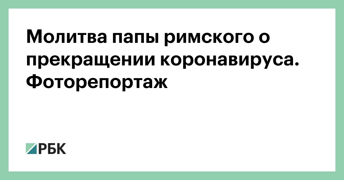 Помогают ли больным молитвы? Врачи в Бразилии проверили