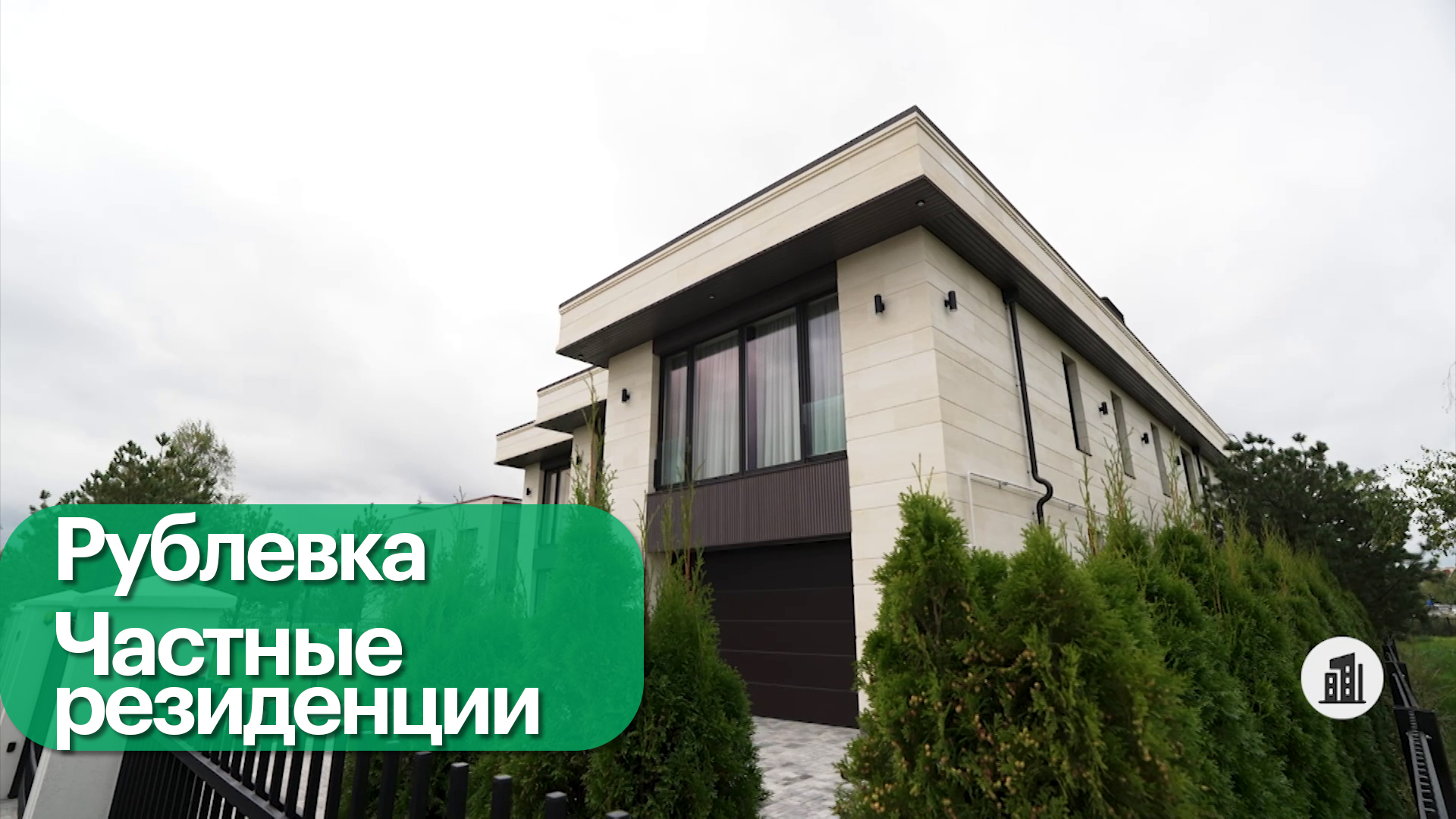 Каким стал поселок «Березки River Village» на Рублевке