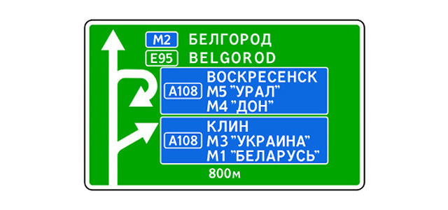 Знак 6.9.1 &laquo;Предварительный указатель направлений&raquo;