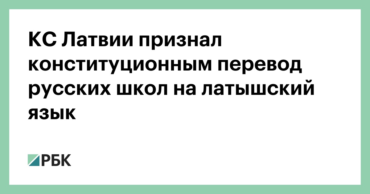 На какой язык перевод конституции не признан