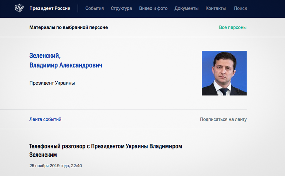 Фото: скриншот с сайта kremlin.ru