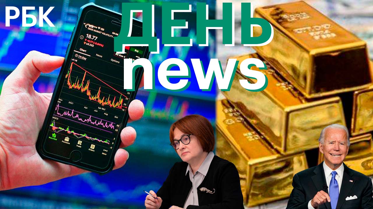 Что происходит на российском рынке / США блокируют золотые резервы РФ?