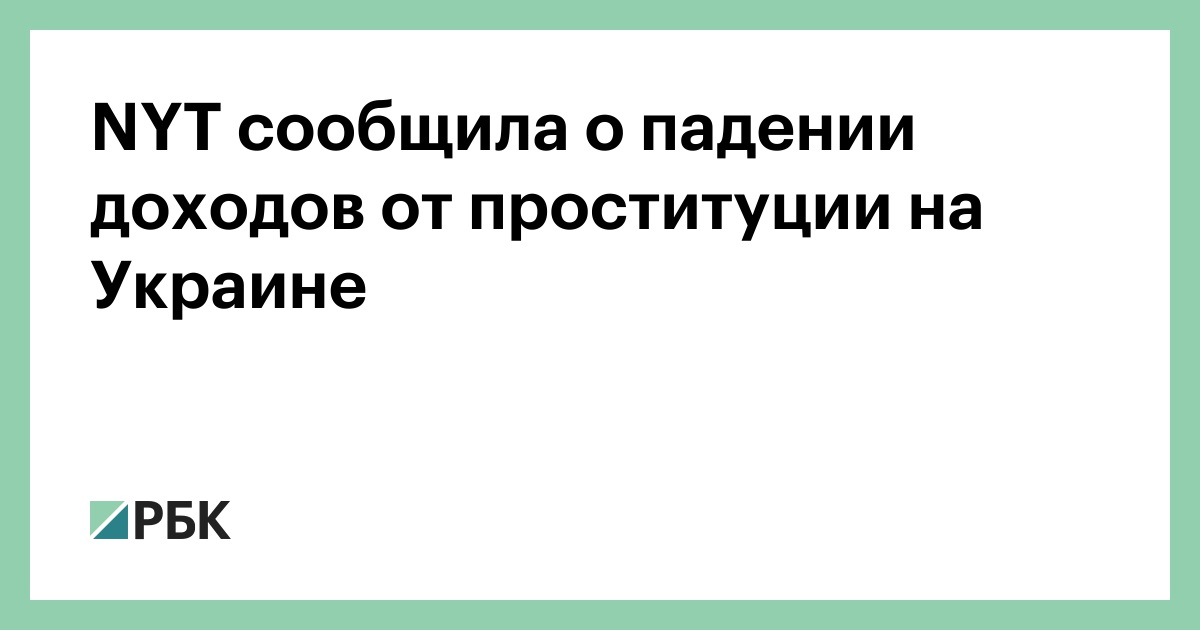 Стало известно сколько Украина заработает на легализации проституции