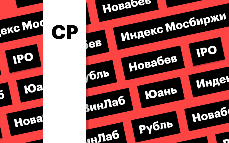 Фото: «РБК Инвестиции»