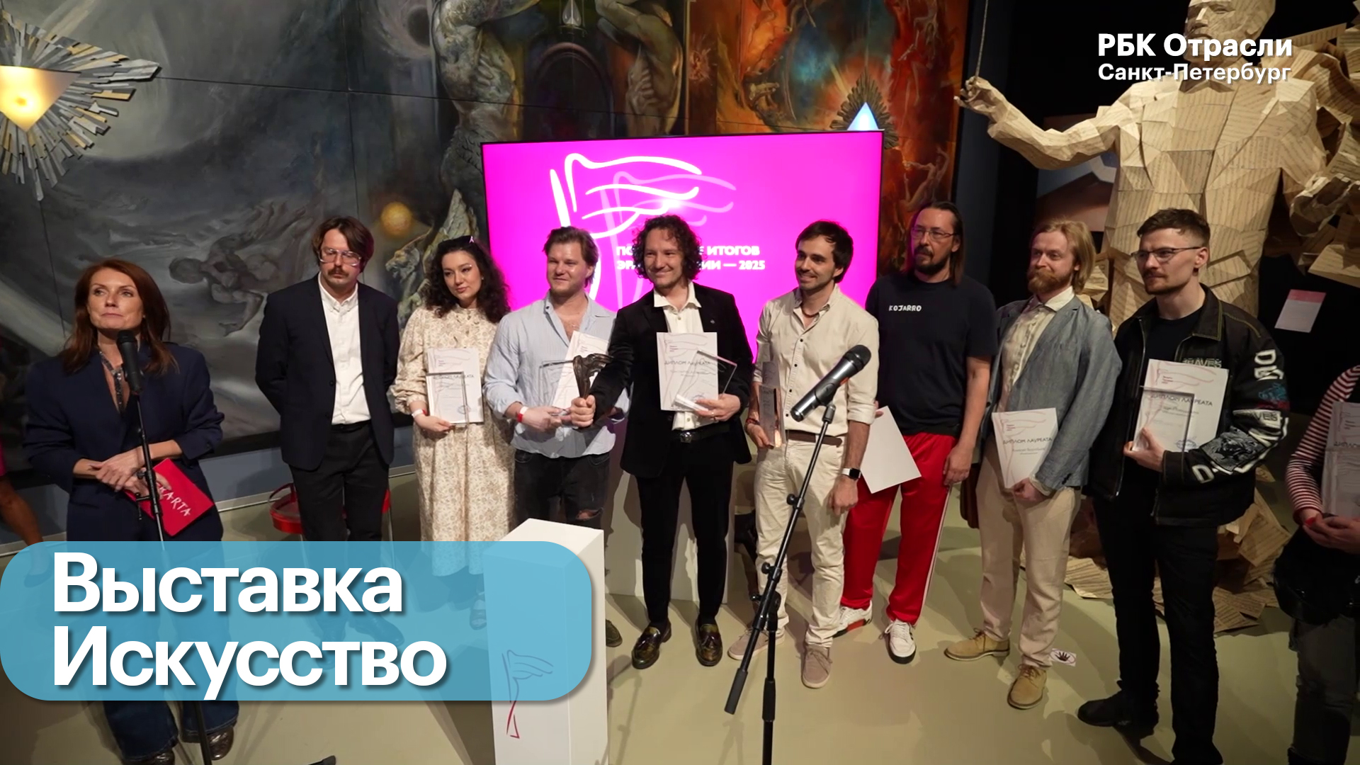 Событие. Итоги выставки «Эрарта Премия – 2025»