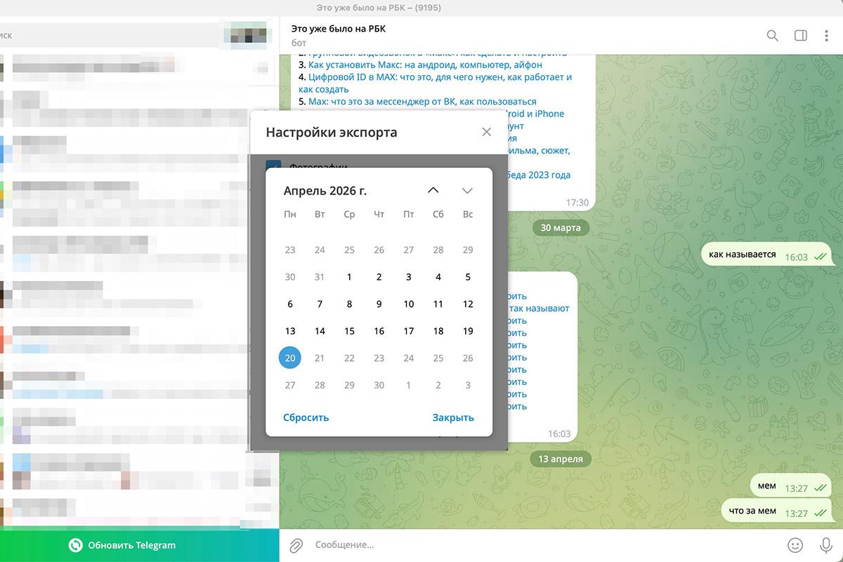 Как перенести чат из Telegram в «Макс»