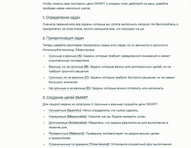 Нейросеть объясняет, как работает методика SMART при планировании задач
