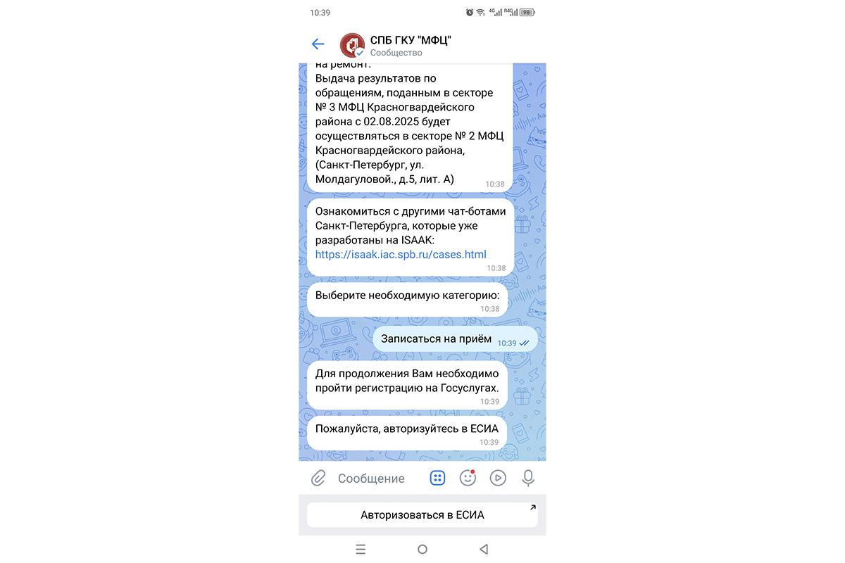 Кнопка Авторизации на ЕСИА