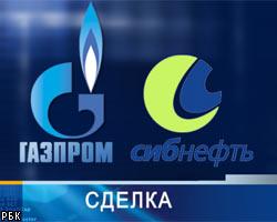 Газпрому выделили $2,5 млрд  для покупки "Сибнефти"
