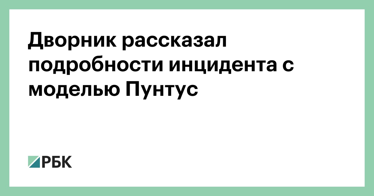 Рассказал подробности