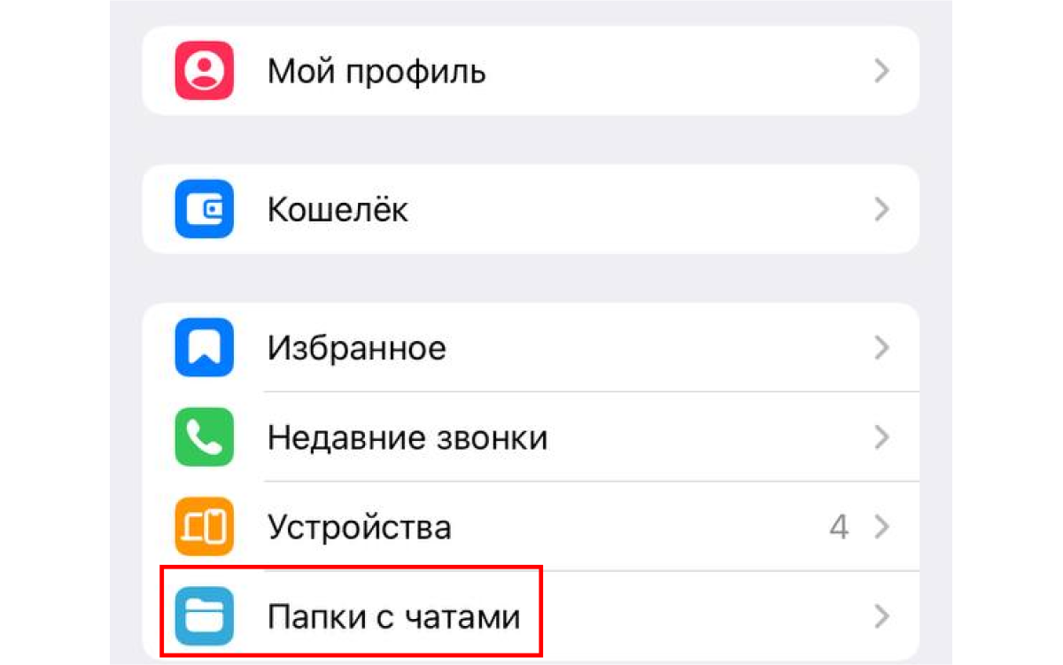 Переход в раздел &laquo;Папки&raquo;