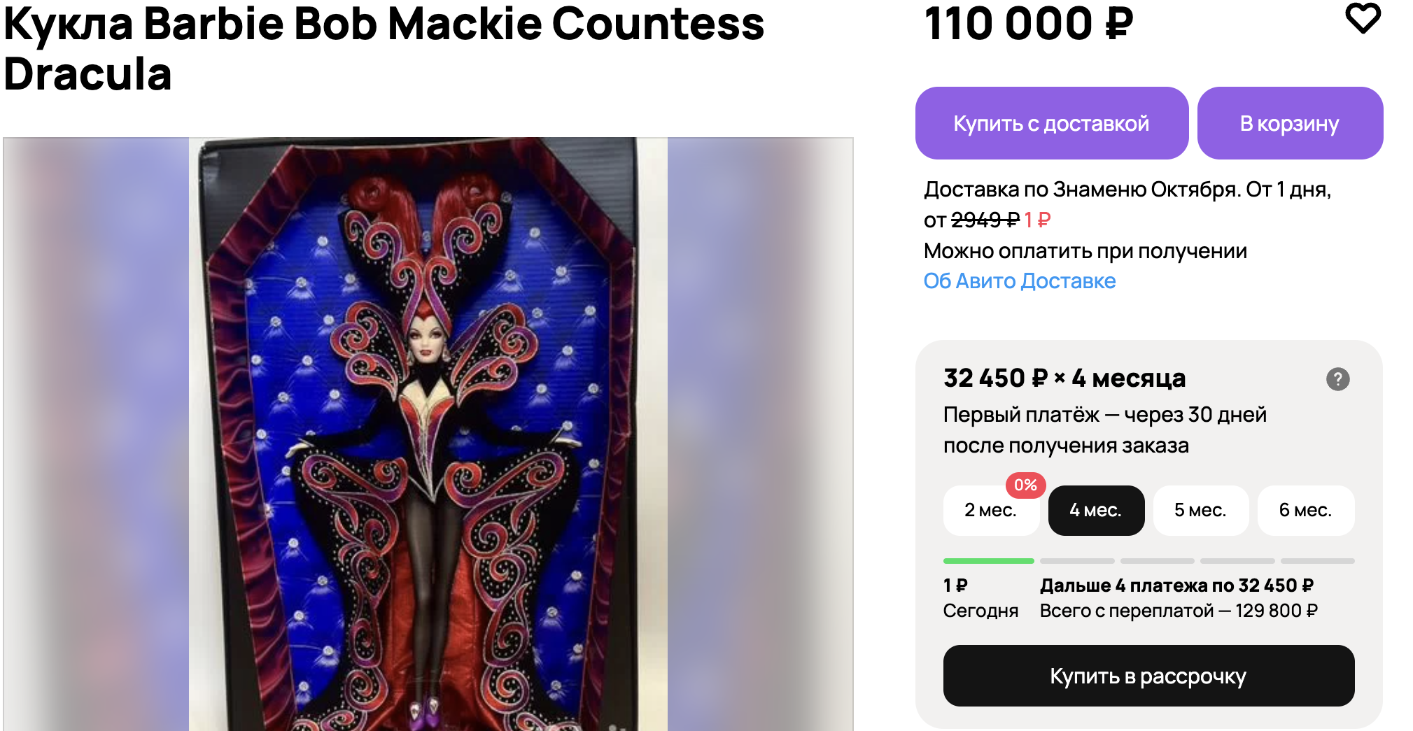 Барби Дракула