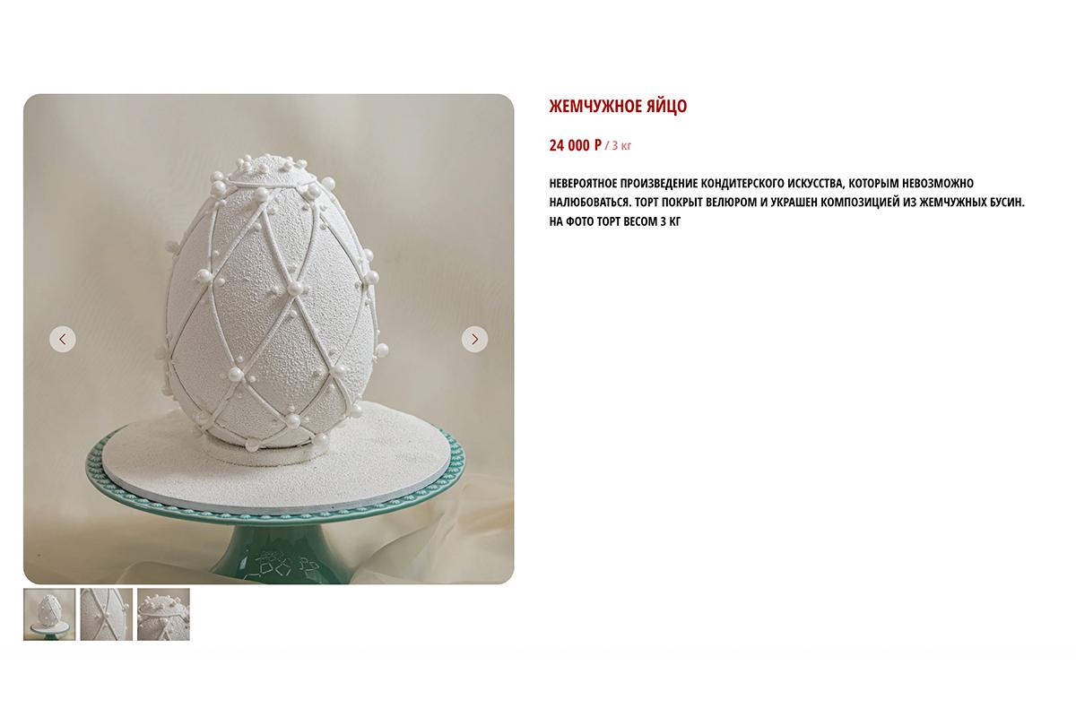  Жемчужное яйцо