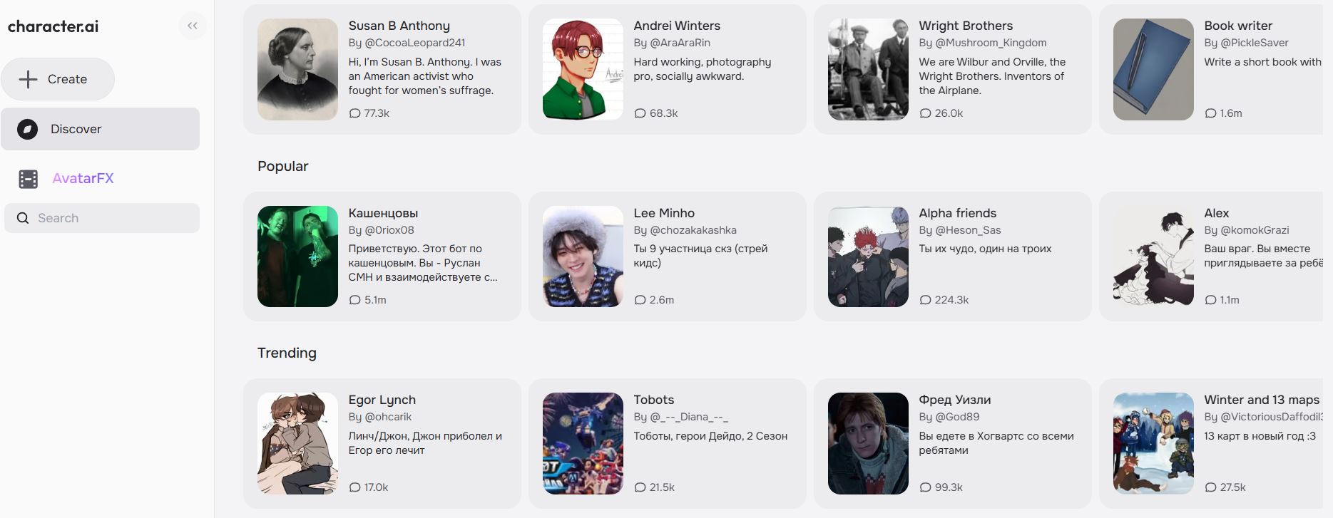 Главная страница Character.AI