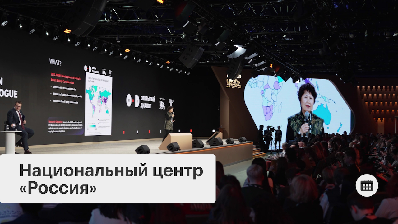 Открытый диалог. Будущее многополярного мира