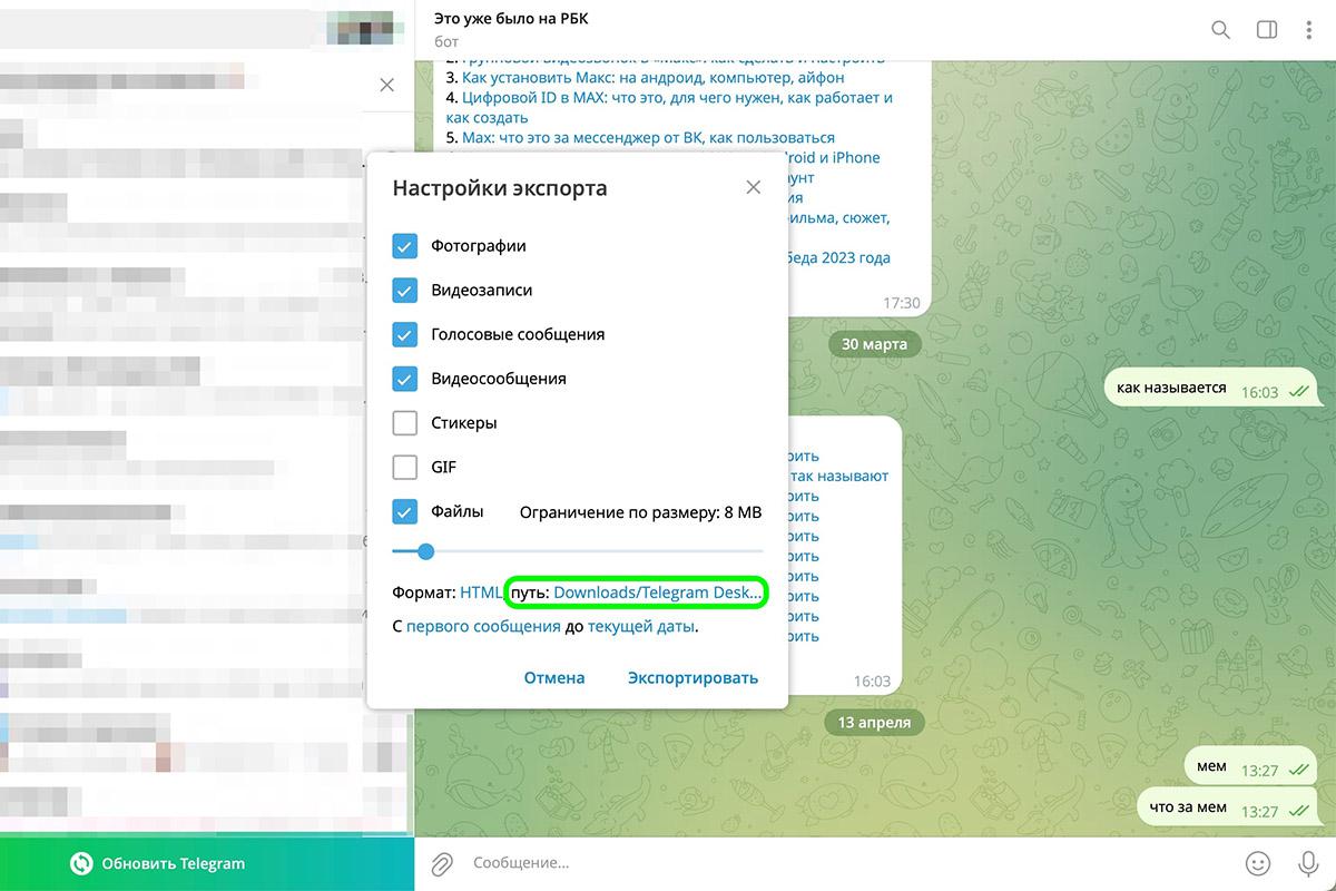 Как перенести чат из Telegram в «Макс»