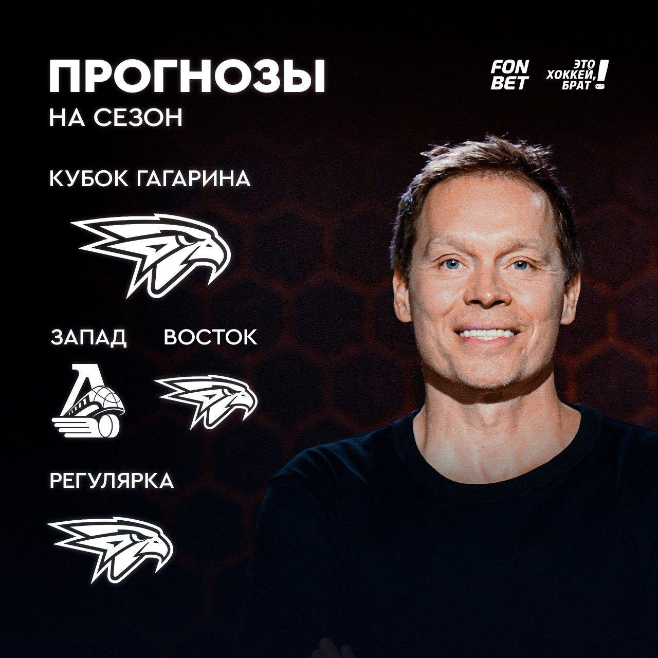 Фото: Прогноз на сезон КХЛ Максима Афиногенова