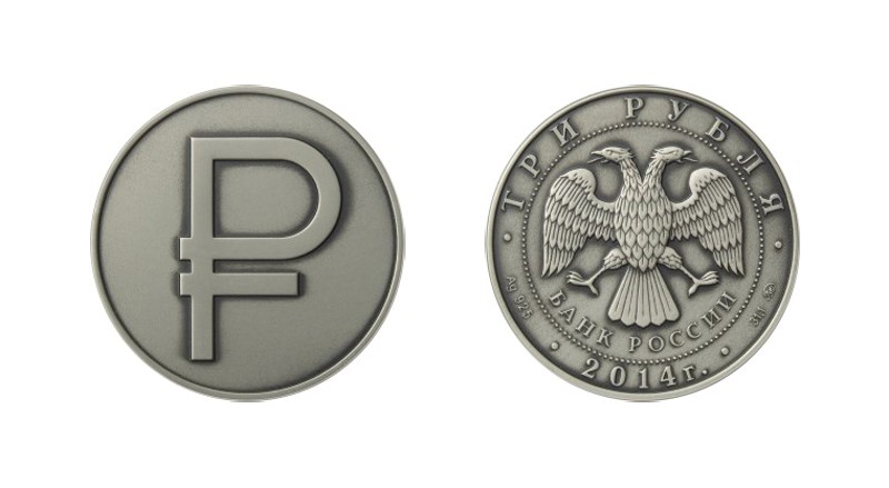 Банк России выпустил в обращение первые монеты с символом рубля
