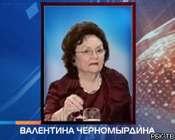 В Москве скончалась супруга Виктора Черномырдина