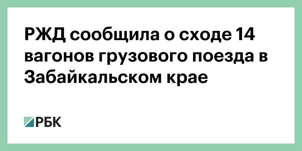 Товарный вагон движущийся с небольшой скоростью