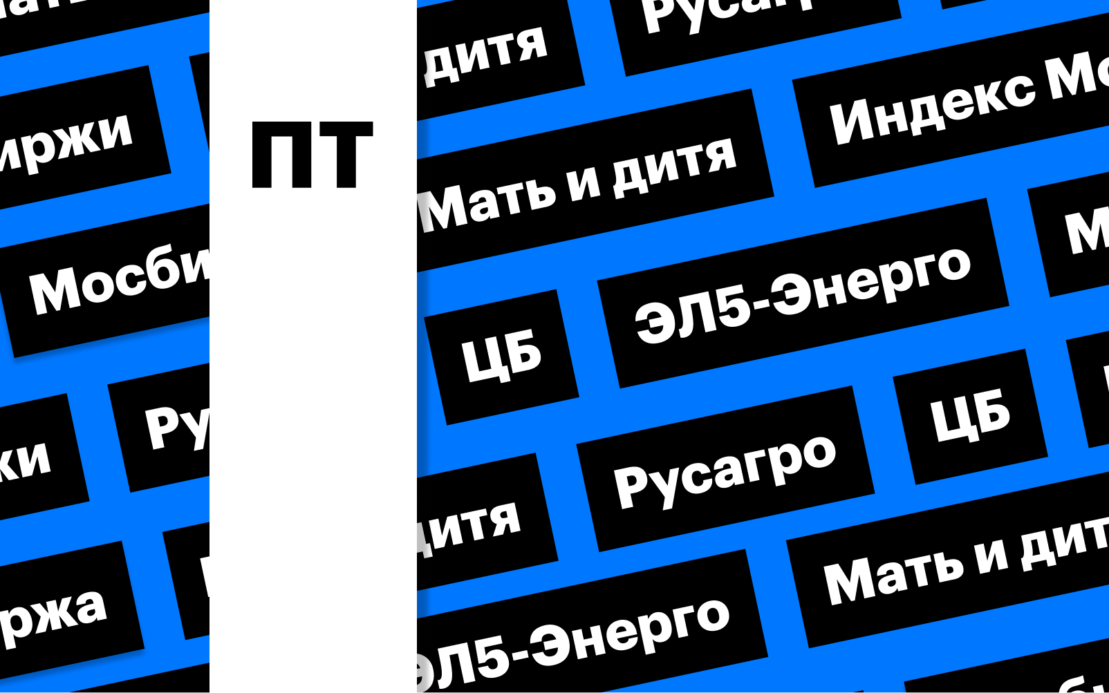 Фото: «РБК Инвестиции»