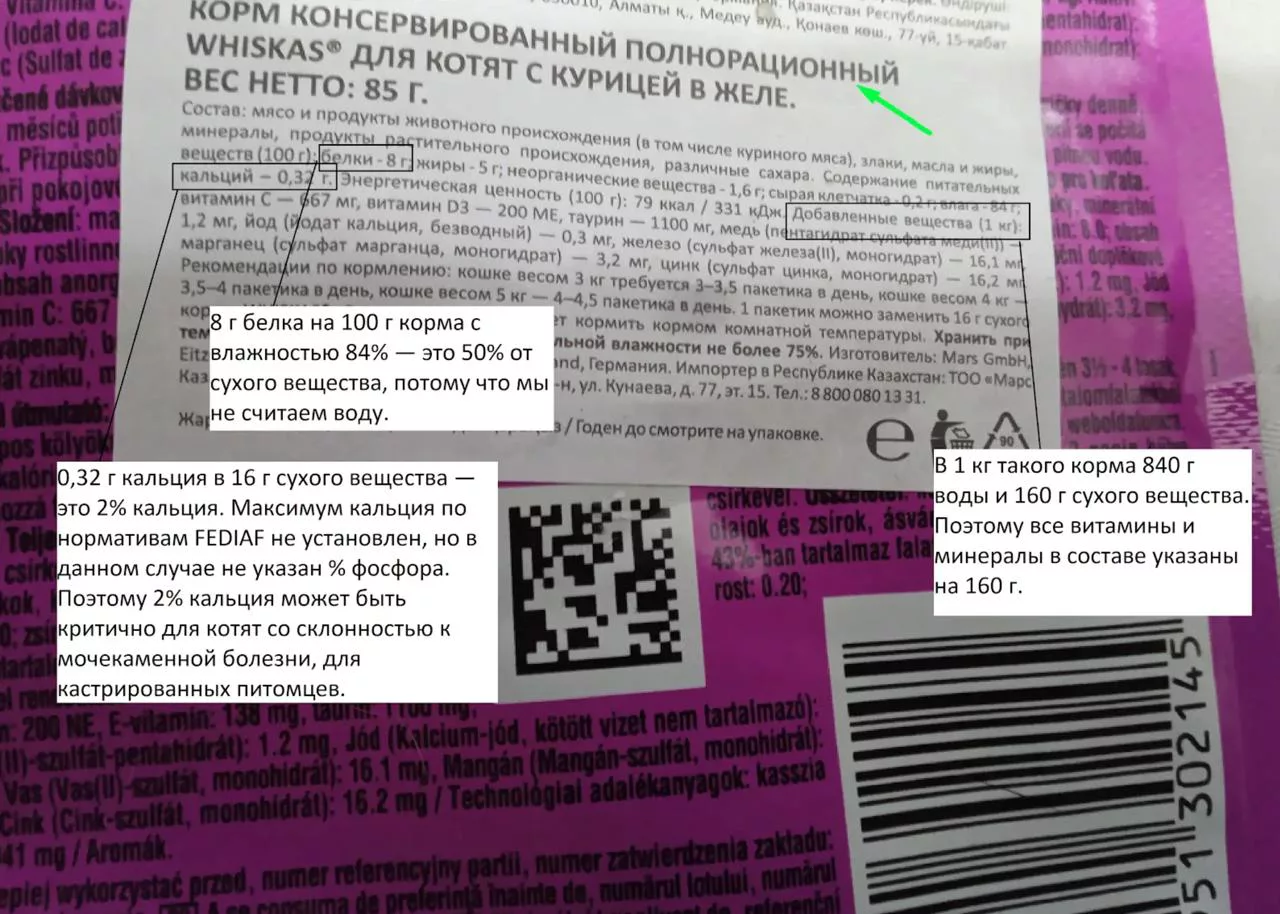 Из 16 г сухого вещества в этом корме 8 г составляет белок (50%), 5 г — жир (31%), зола — 1,6 г (10%) и кальций — 0,32 г (2%)