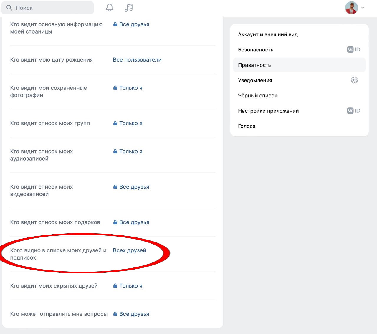 Процесс скрытия друзей на компьютере