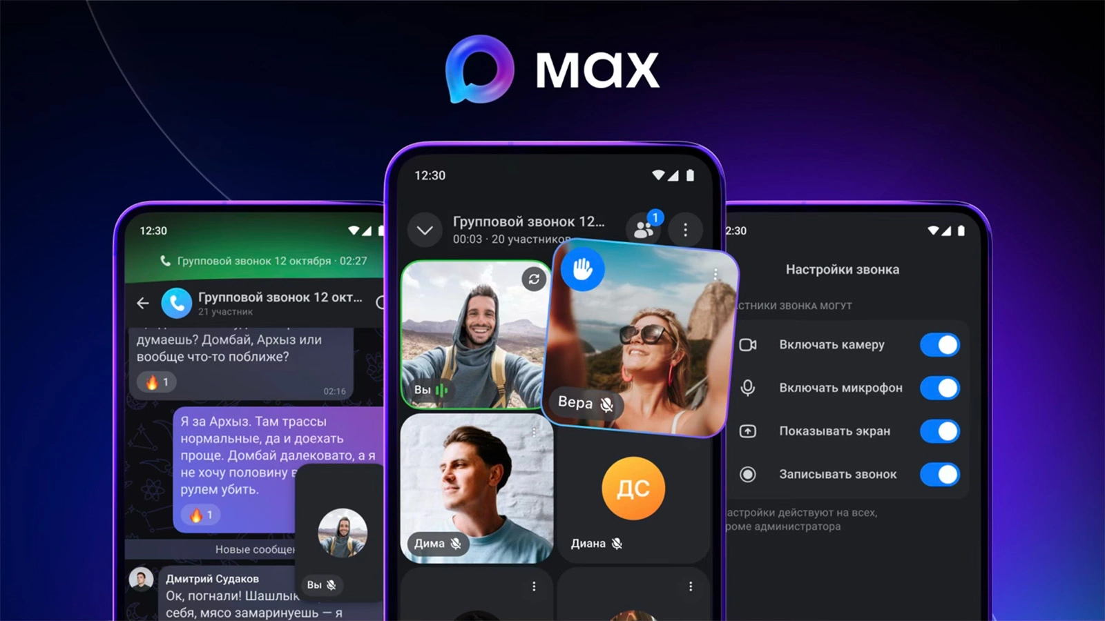 Мессенджер Max расширил функционал видеоконференций и групповых звонков