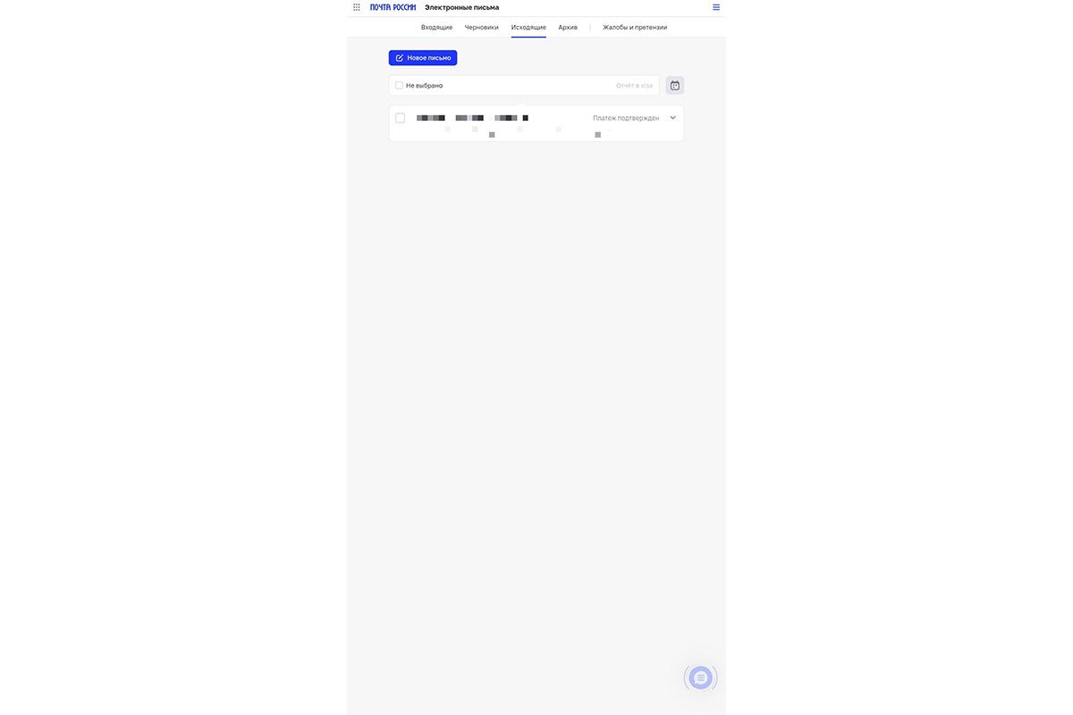 Статус письма