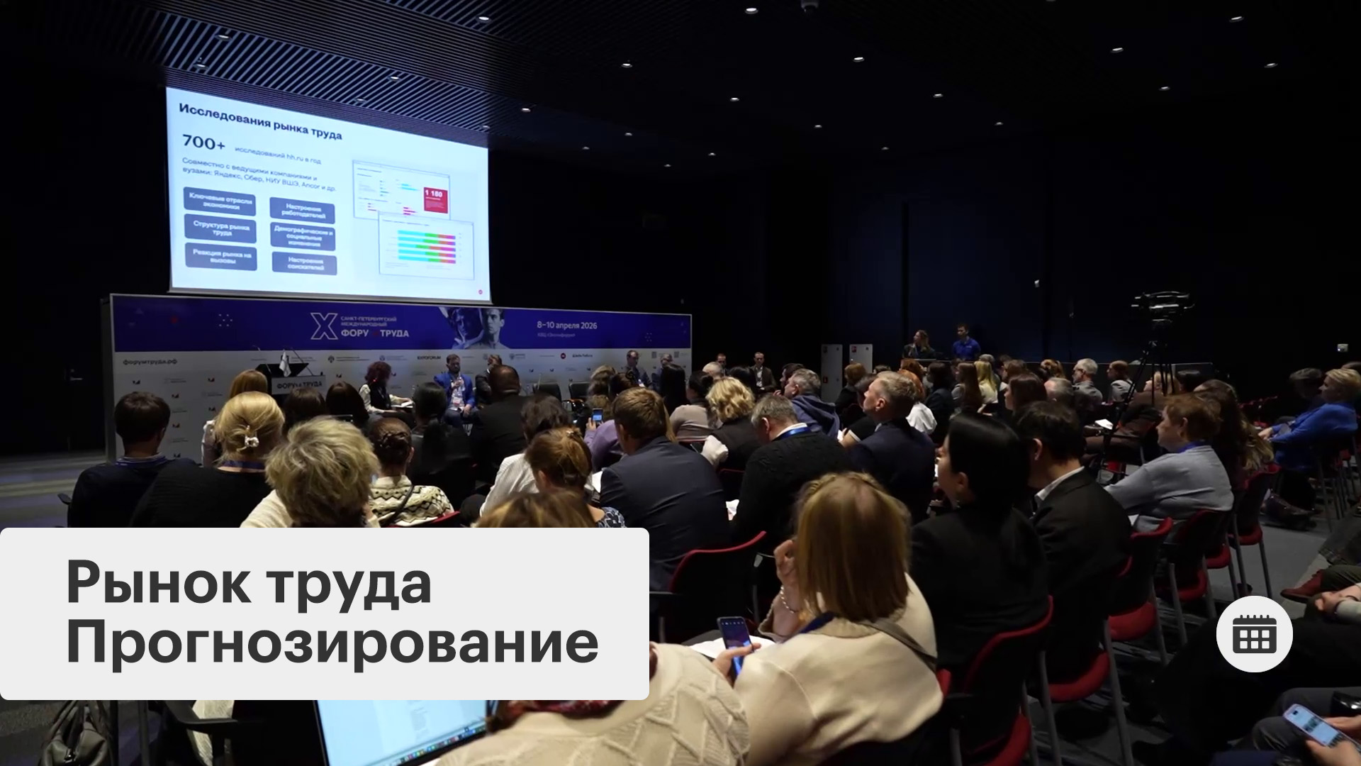 Событие. Итоги X Международного Форума труда