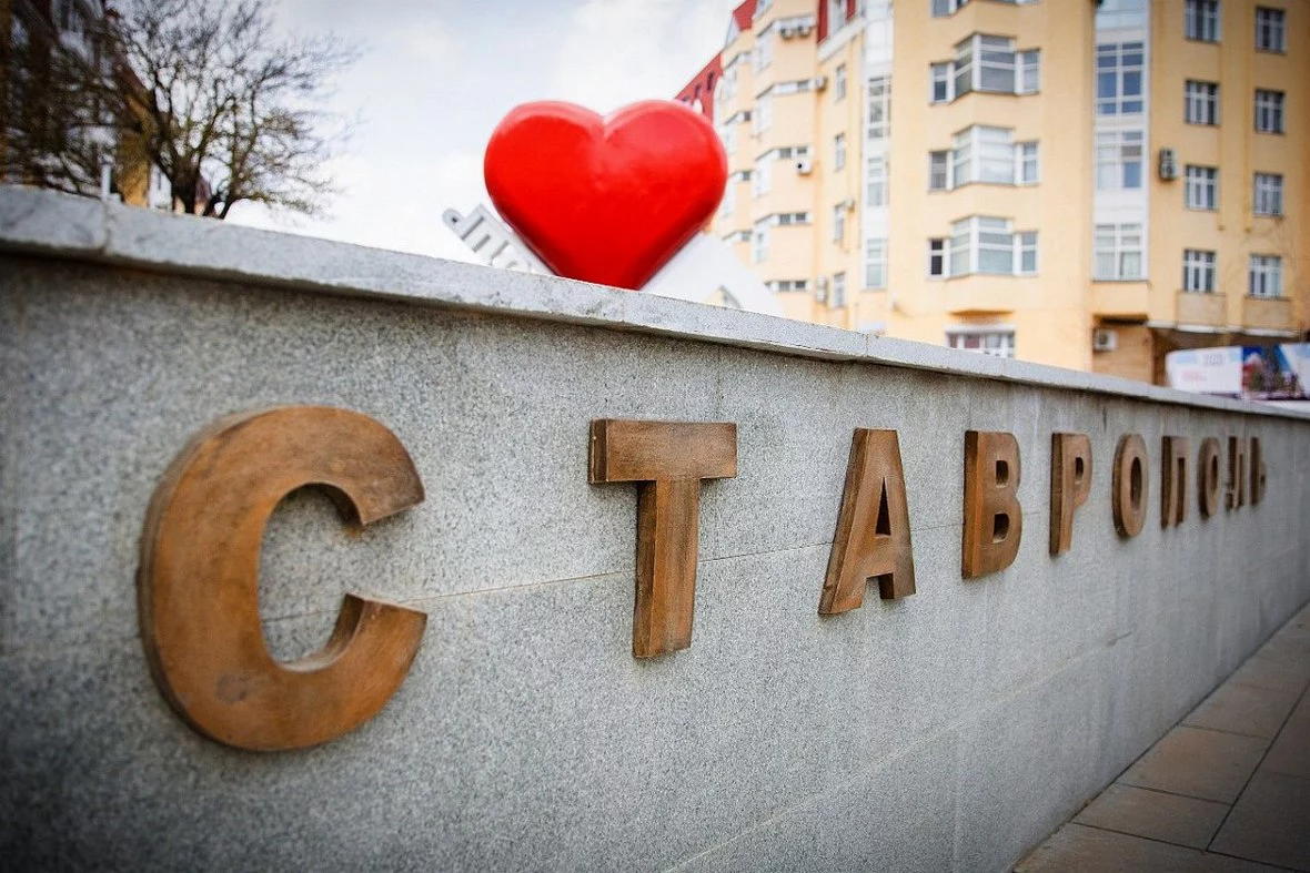 ставрополь.рф