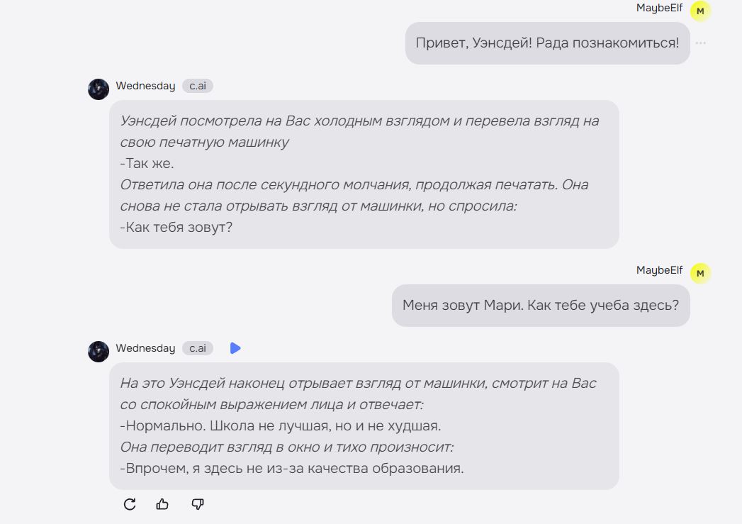 Отрывок диалога с ботом Уэнсдей