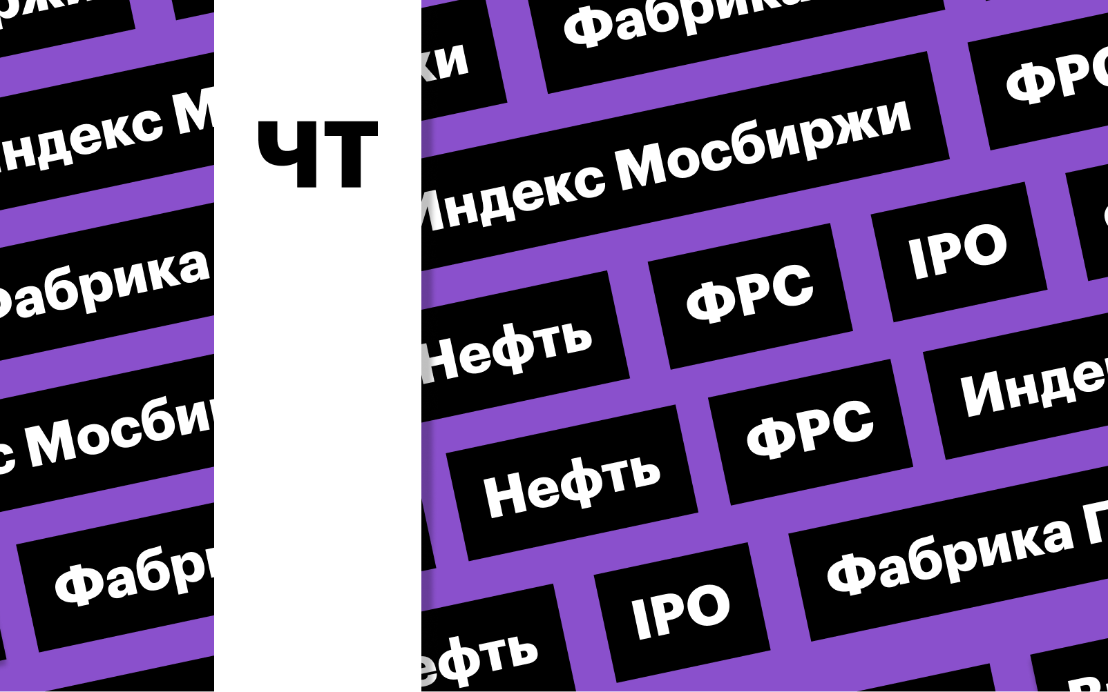 Фото: «РБК Инвестиции»
