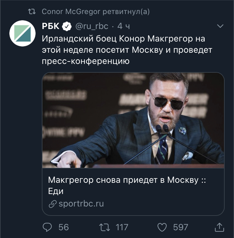 Макгрегор ретвитнул новость о своем приезде в Москву