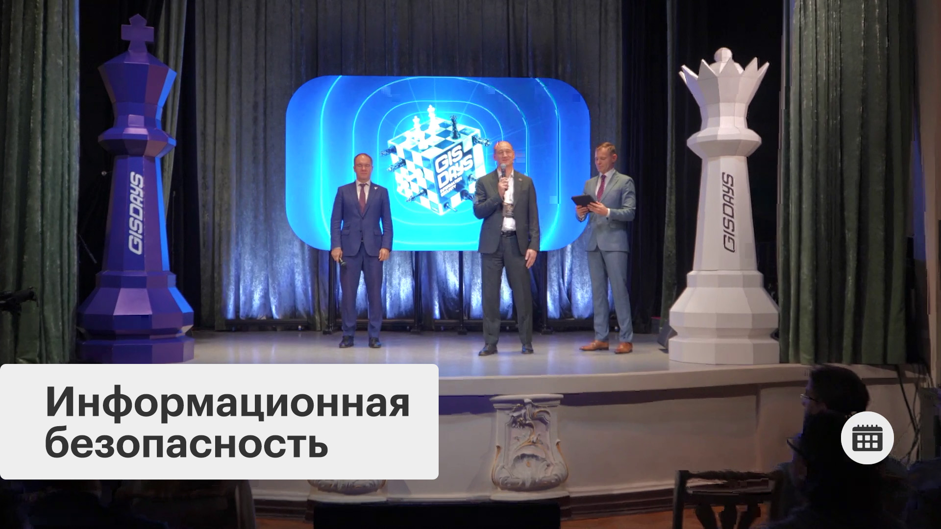 Событие. Форум GISDAYS 2026