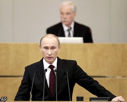 В.Путин отчитался перед Госдумой за деятельность правительства