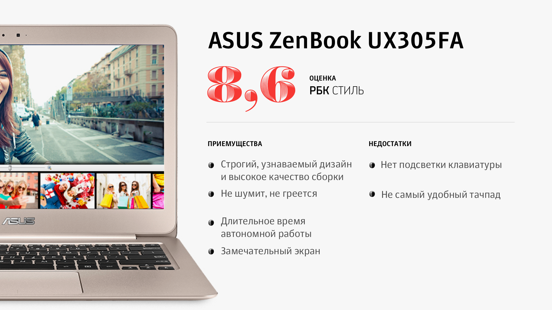Технодзен: обзор ASUS ZenBook UX305