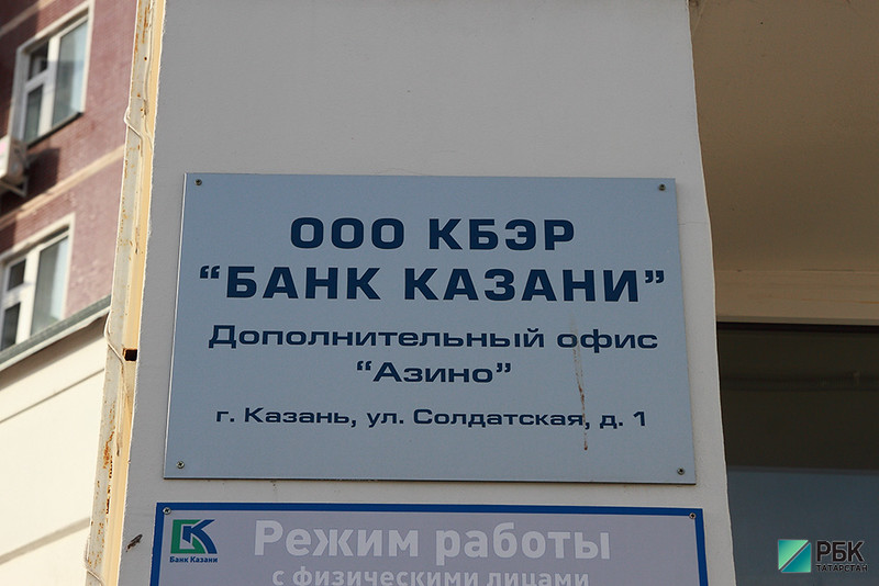 Банк Казани увеличил уставный капитал до 919,2 млн рублей