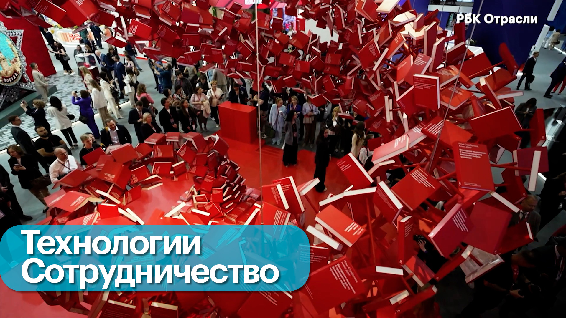 Арт-объект на ПМЭФ