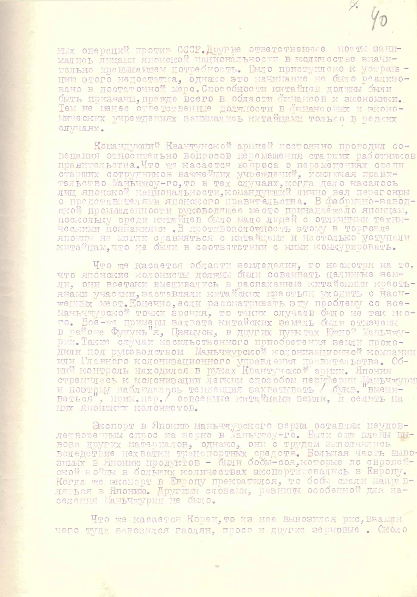 Собственноручные показания генерала армии, бывшего главнокомандующего японской Квантунской армии О. Ямада. 21 февраля 1946 г.