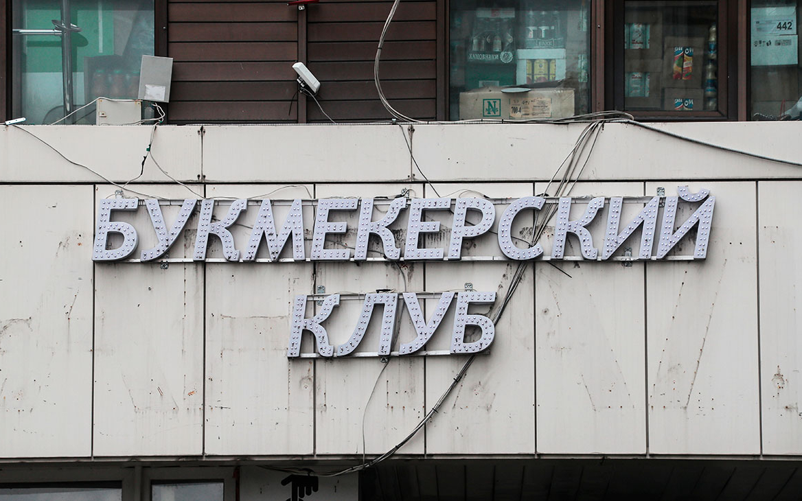 В Москве и Подмосковье из-за коронавируса закроют букмекерские конторы