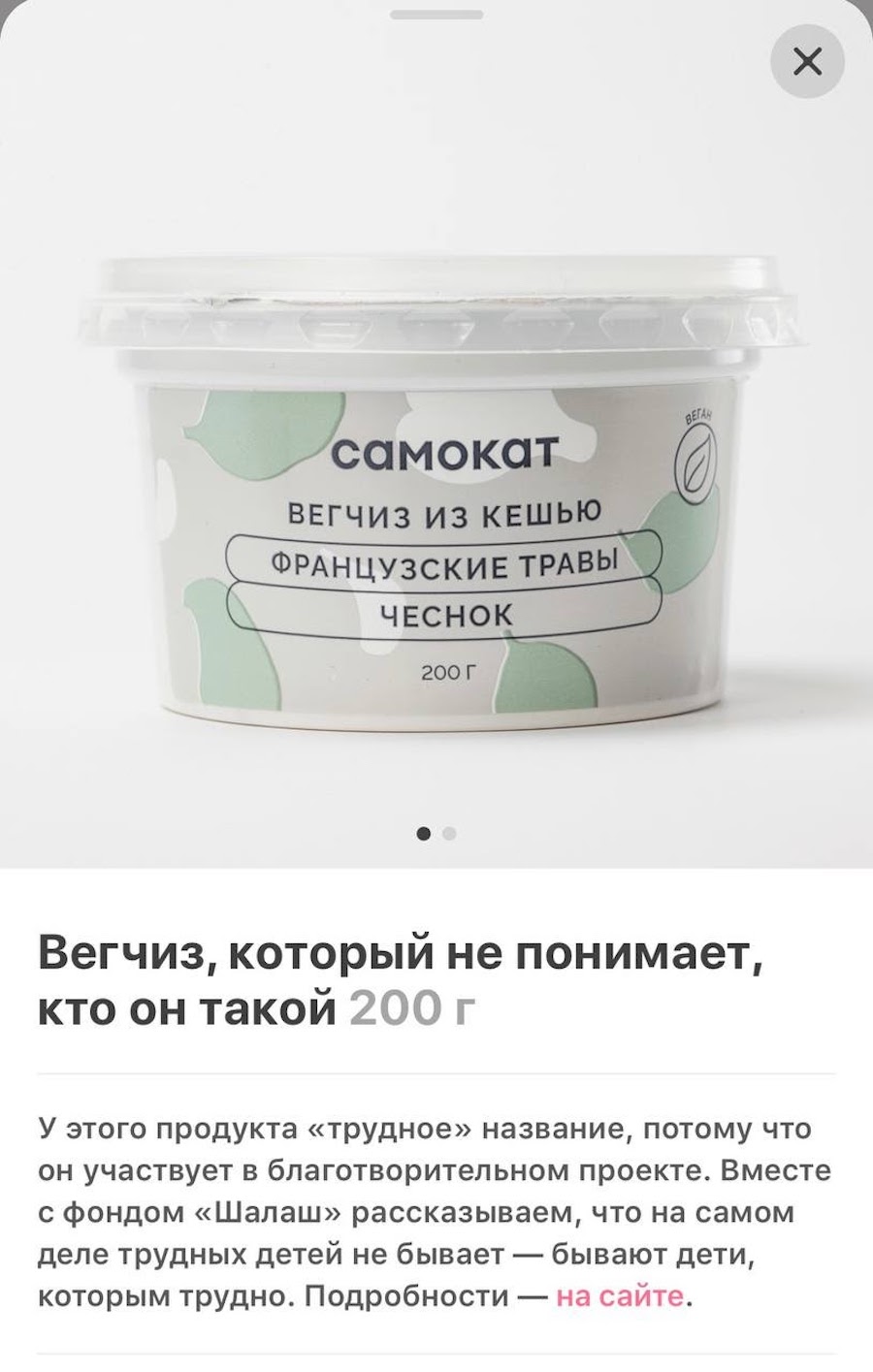 Коллаборация фонда &laquo;Шалаш&raquo; и онлайн-ритейлера &laquo;Самокат&raquo;