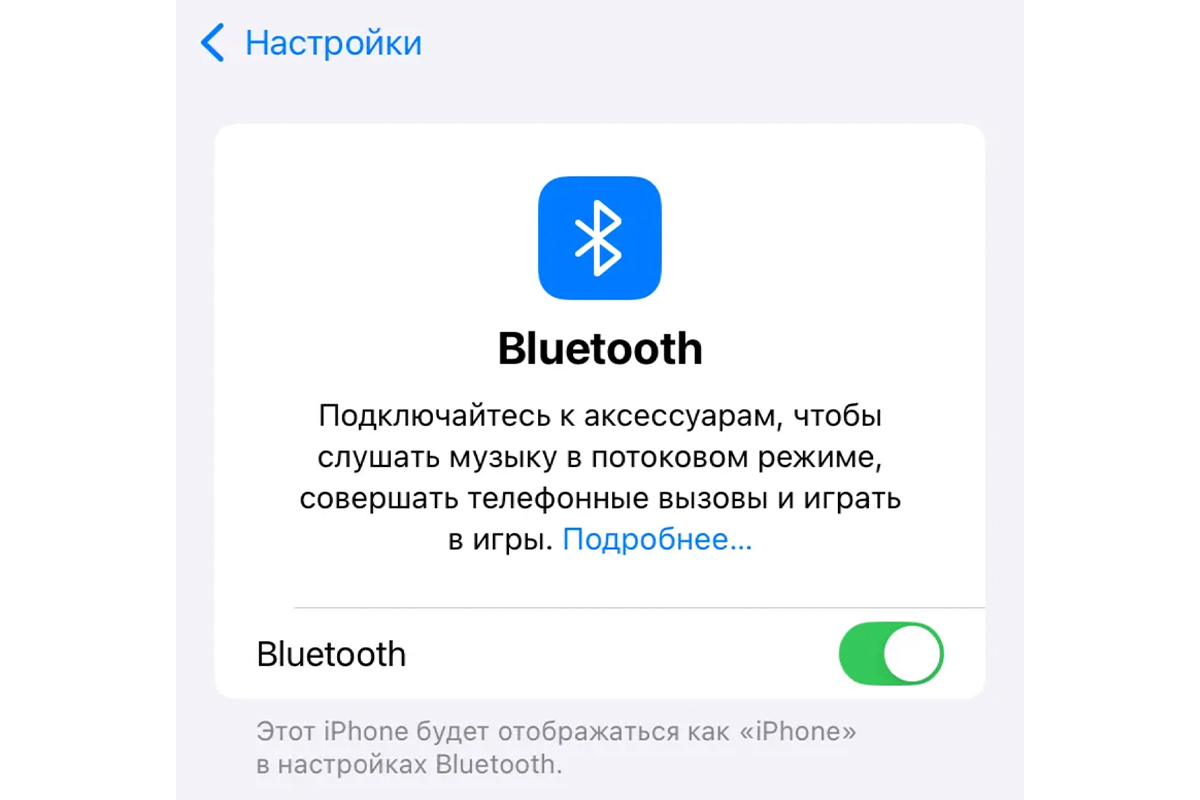 Подключите Bluetooth