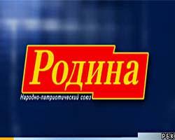 "Родина" Д.Рогозина опять раскалывается 