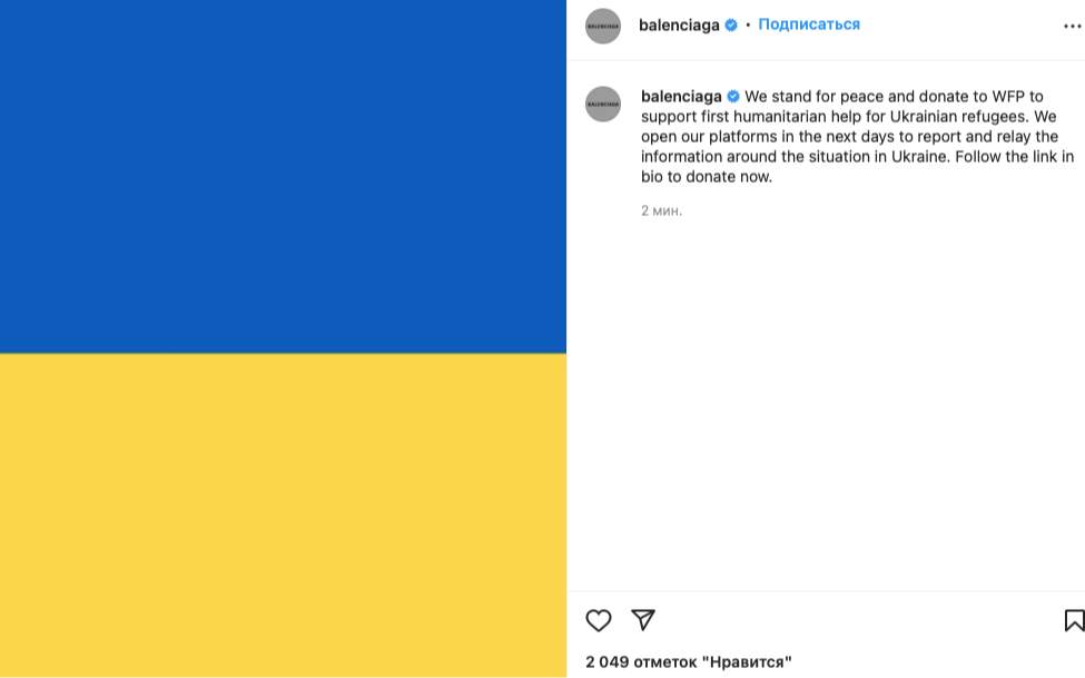 Национальные цвета Украины в инстаграме Balenciaga