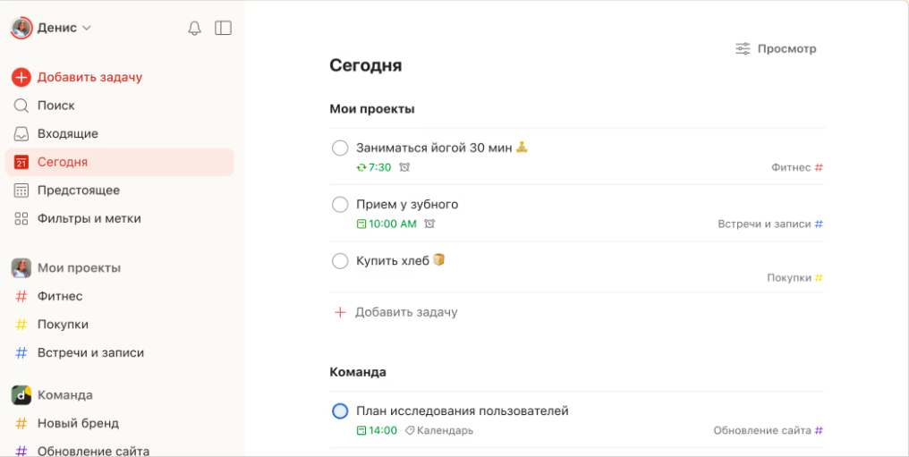 Интерфейс Todoist