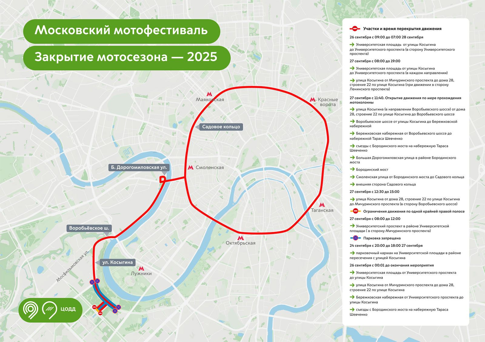 Департамент транспорта Москвы